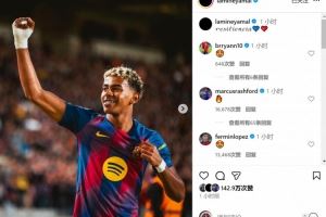 本赛季9场4球5助!亚马尔社媒庆祝胜利:坚韧