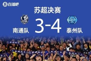 泰州队每人将奖励50万?官方辟谣:假的,未听说这样的奖励