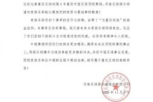 重庆足球时隔4年重返中国足球顶级赛场,河南队致以最热烈的祝贺