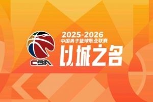 媒体人:新赛季体测将在11月22号到26号进行 20支球队集中测试